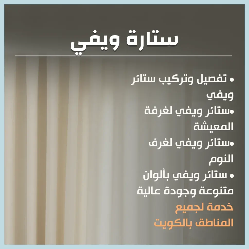 ستارة ويفي