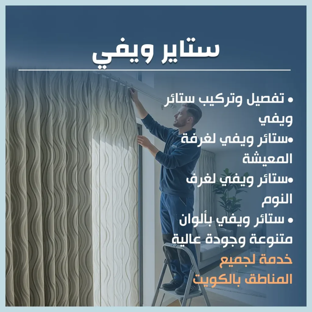 ستاير ويفي