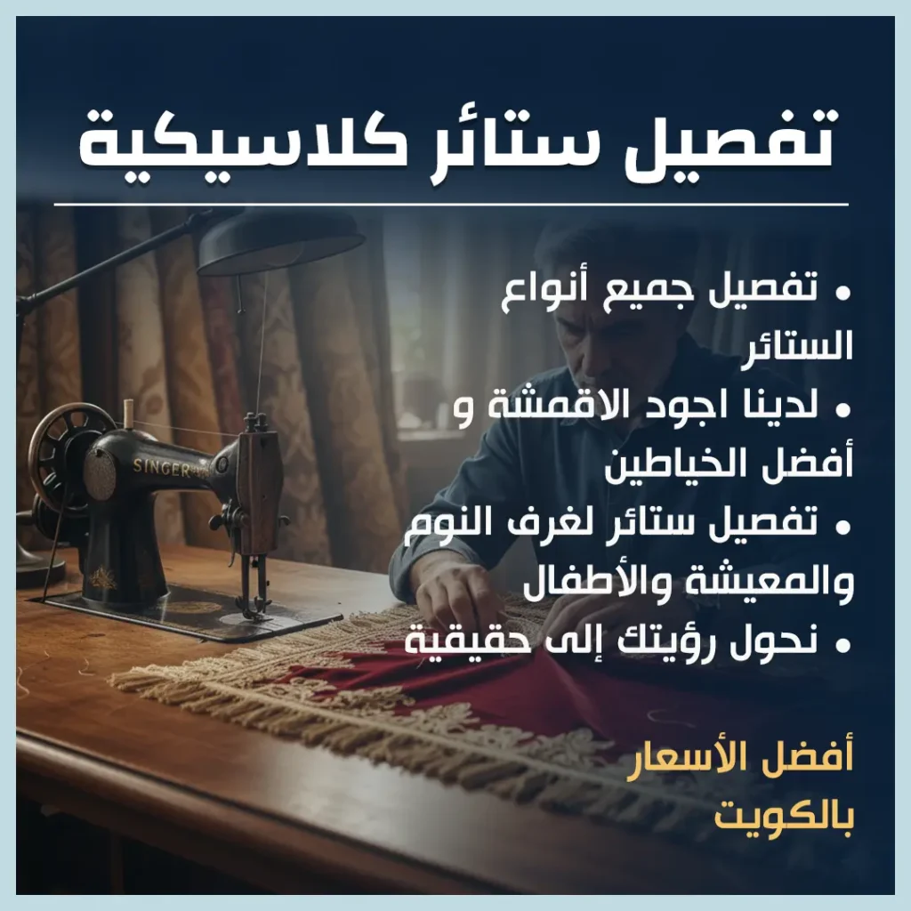 تفصيل ستائر كلاسيكية